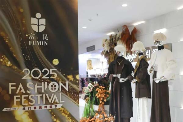 2025虎门富民时装节掀起购物狂潮 虎门服装再度实现“三会”联动